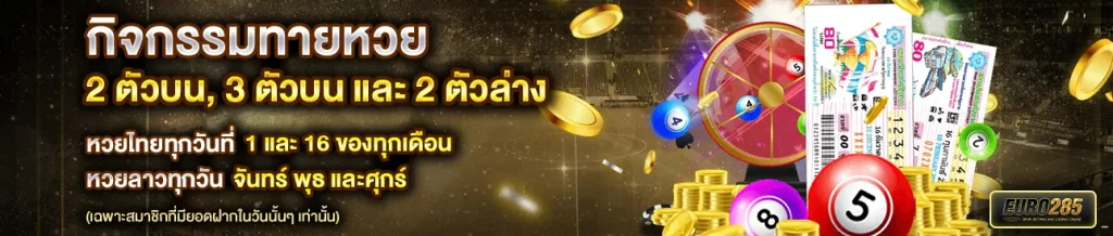 ทายผลหวย